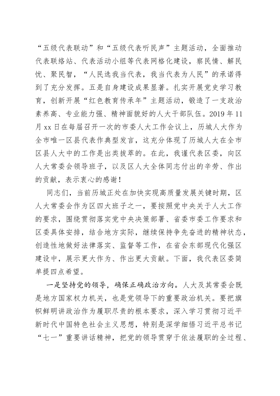 在调研区人大工作座谈会上的讲话_第2页