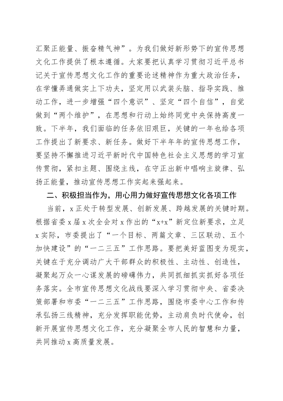 在调研全市宣传思想文化系统时的讲话_第2页