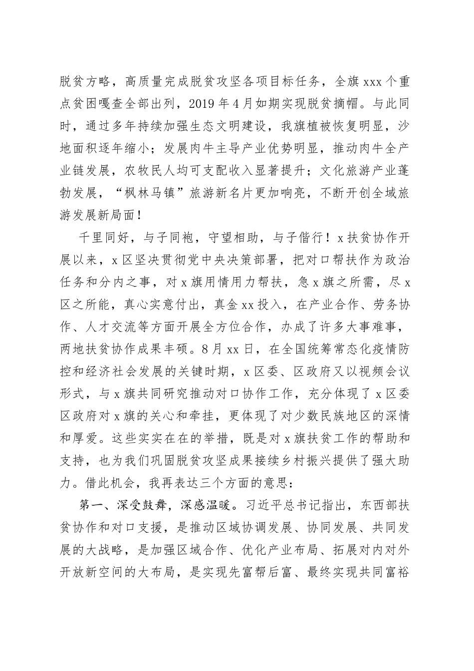 在东西部协作工作高层互访联席会暨签约捐赠仪式上的讲话_第2页
