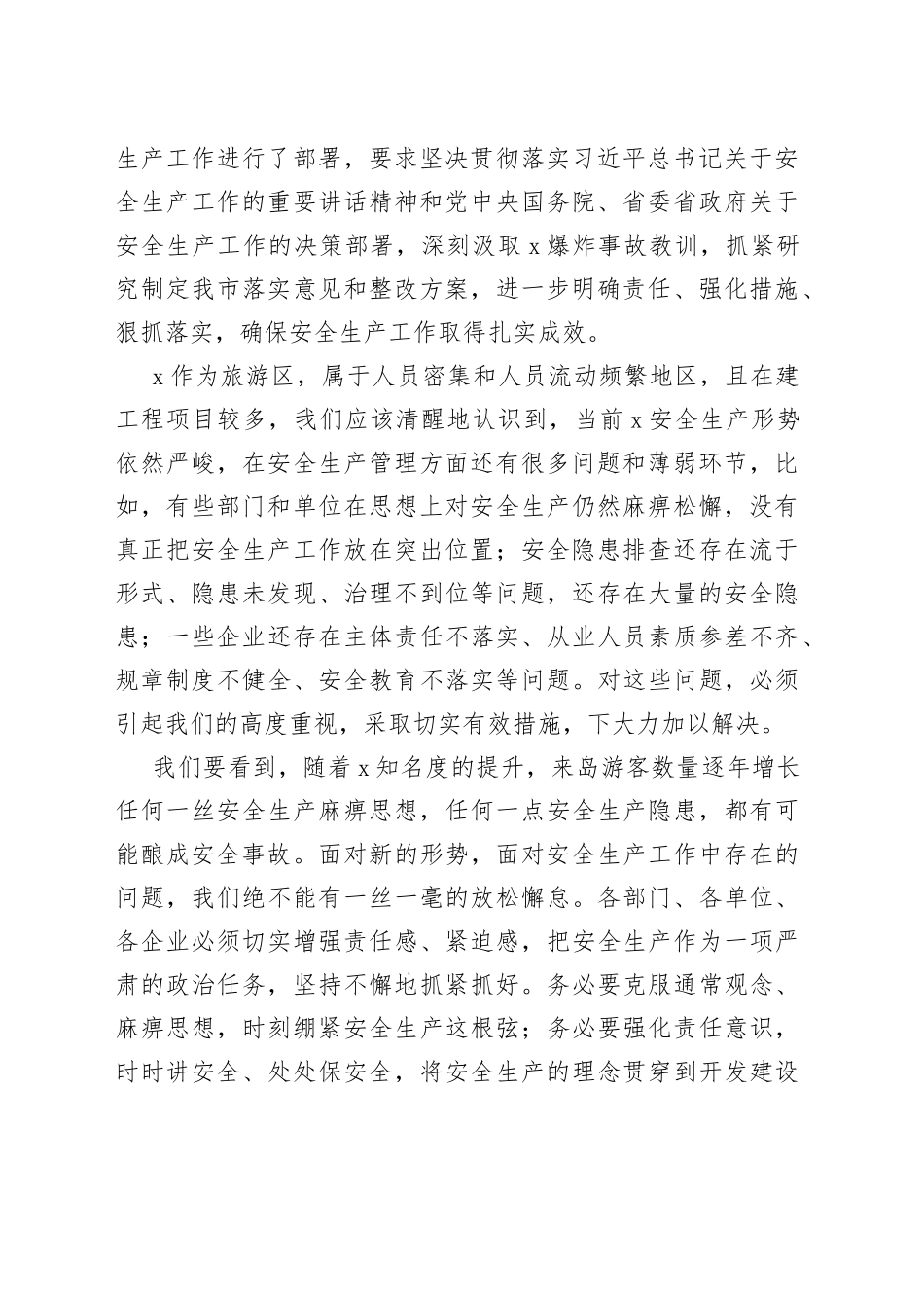 在冬季安全生产工作会议上的讲话_第2页