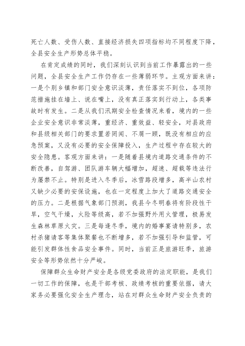 在冬季安全生产形势分析会上的讲话_第2页