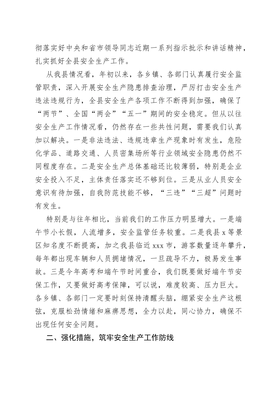 在端午节安保工作会议上讲话_第2页