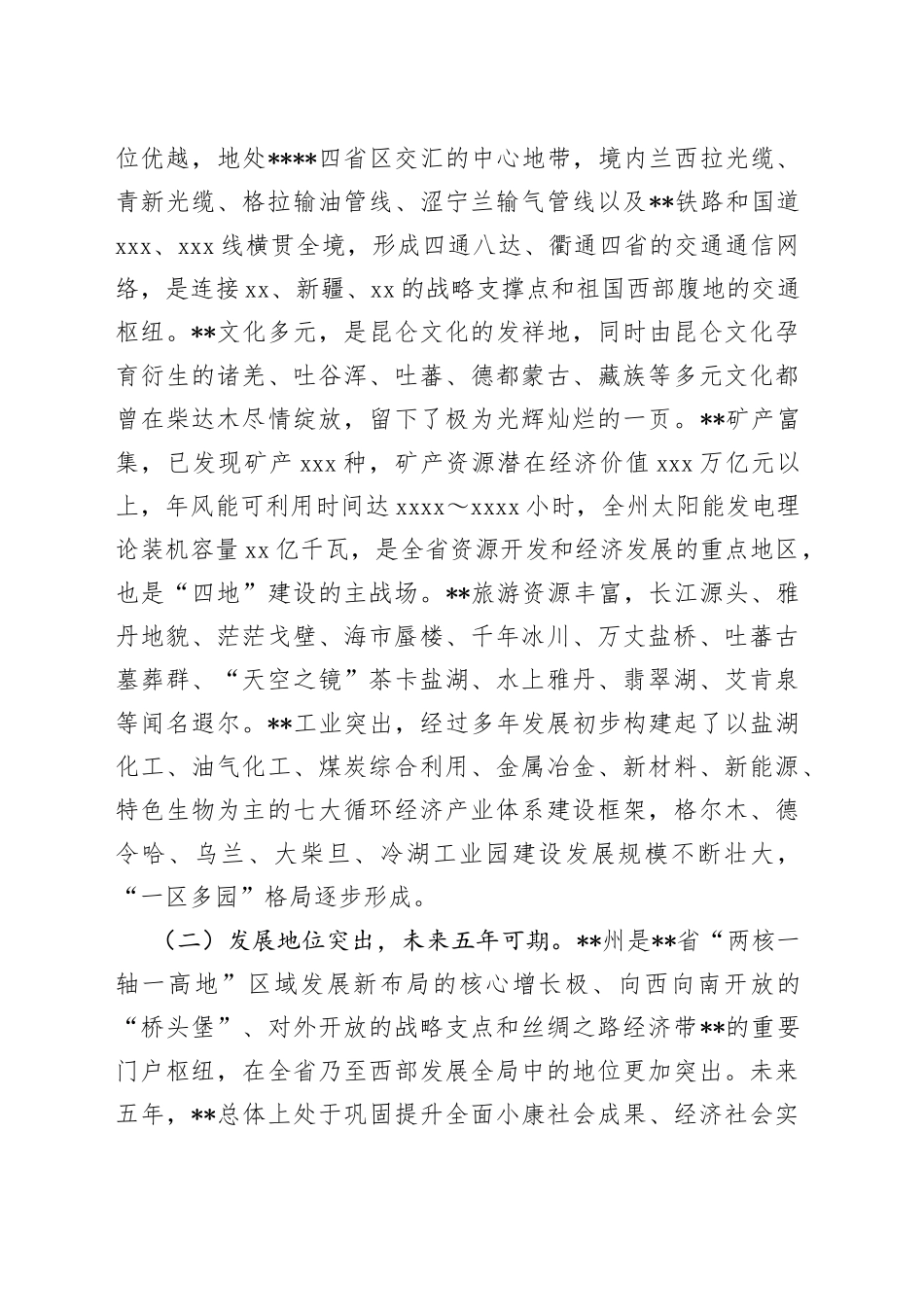 在对口支援双招双引工作活动上的讲话_第2页