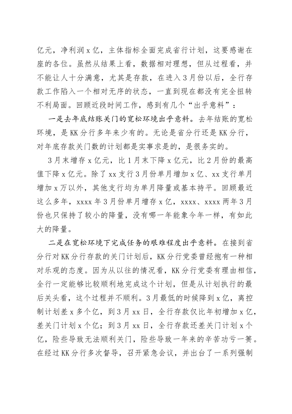 在二季度强势营销暨网点转型推进会上的讲话_第2页