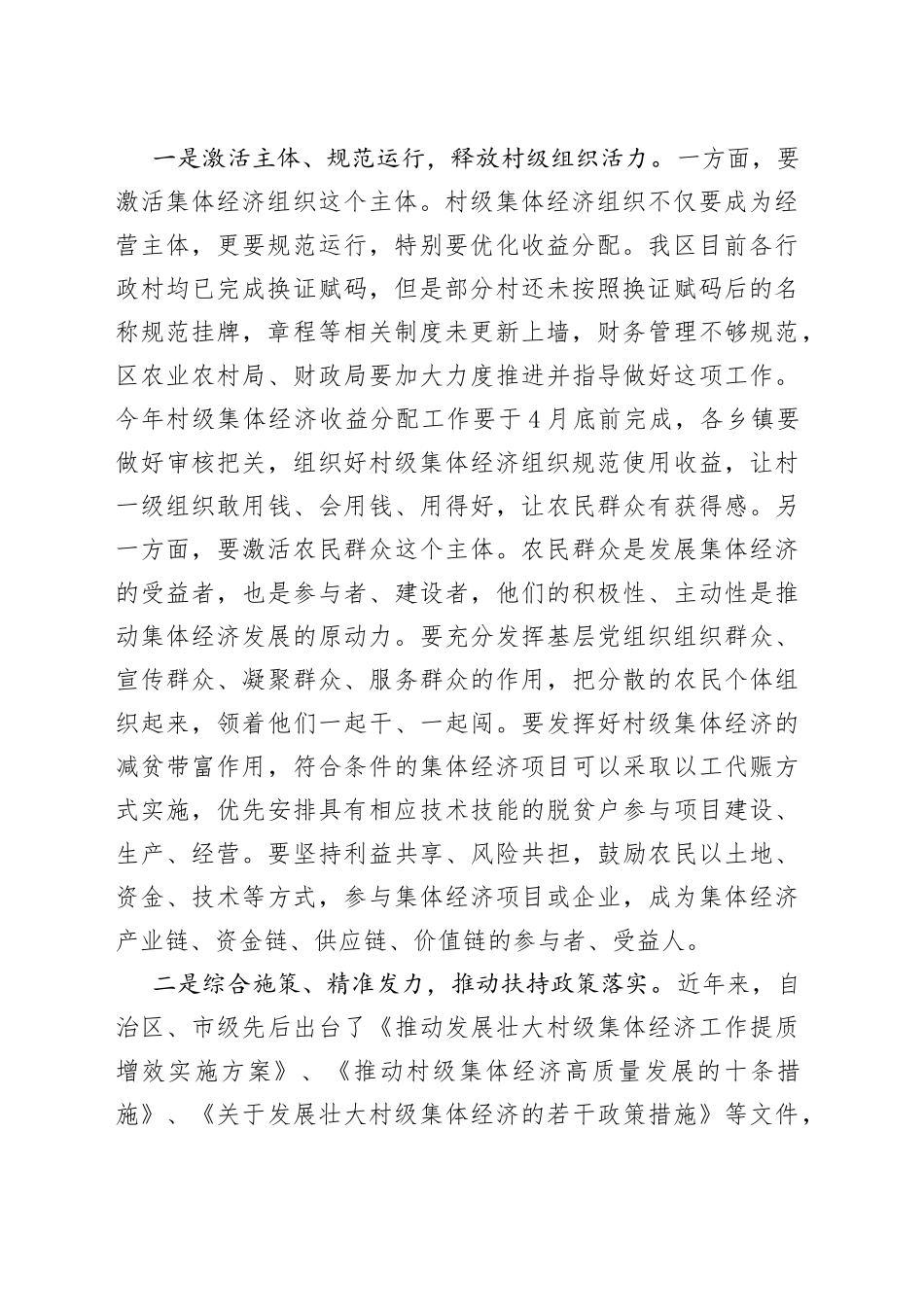 在发展壮大村级集体经济工作领导小组会上的讲话_第2页