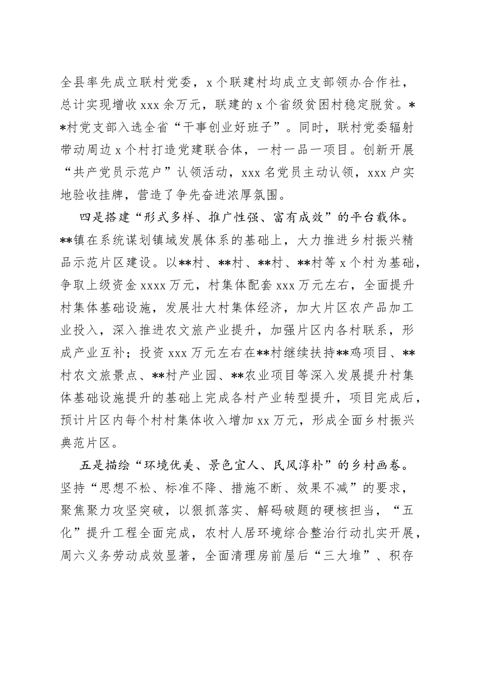 在发展壮大村集体经济论坛上的经验交流材料_第2页