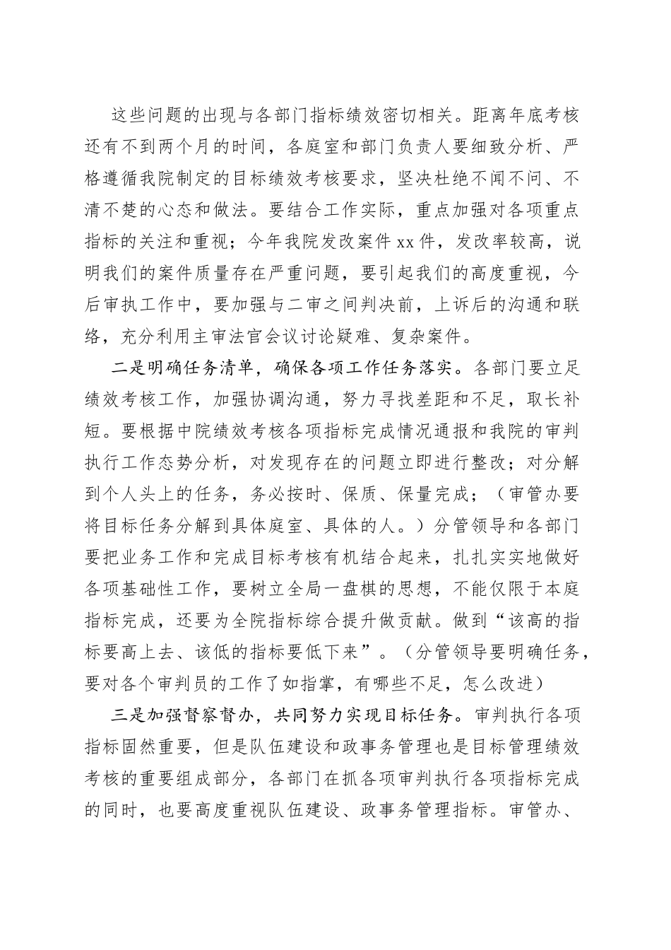在法院目标管理绩效考核推进会上的讲话_第2页