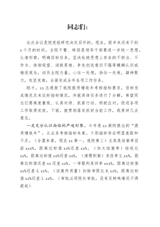 在法院目标管理绩效考核推进会上的讲话