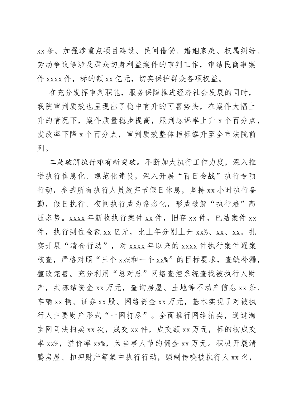 在法院年终总结表彰大会上的讲话_第2页