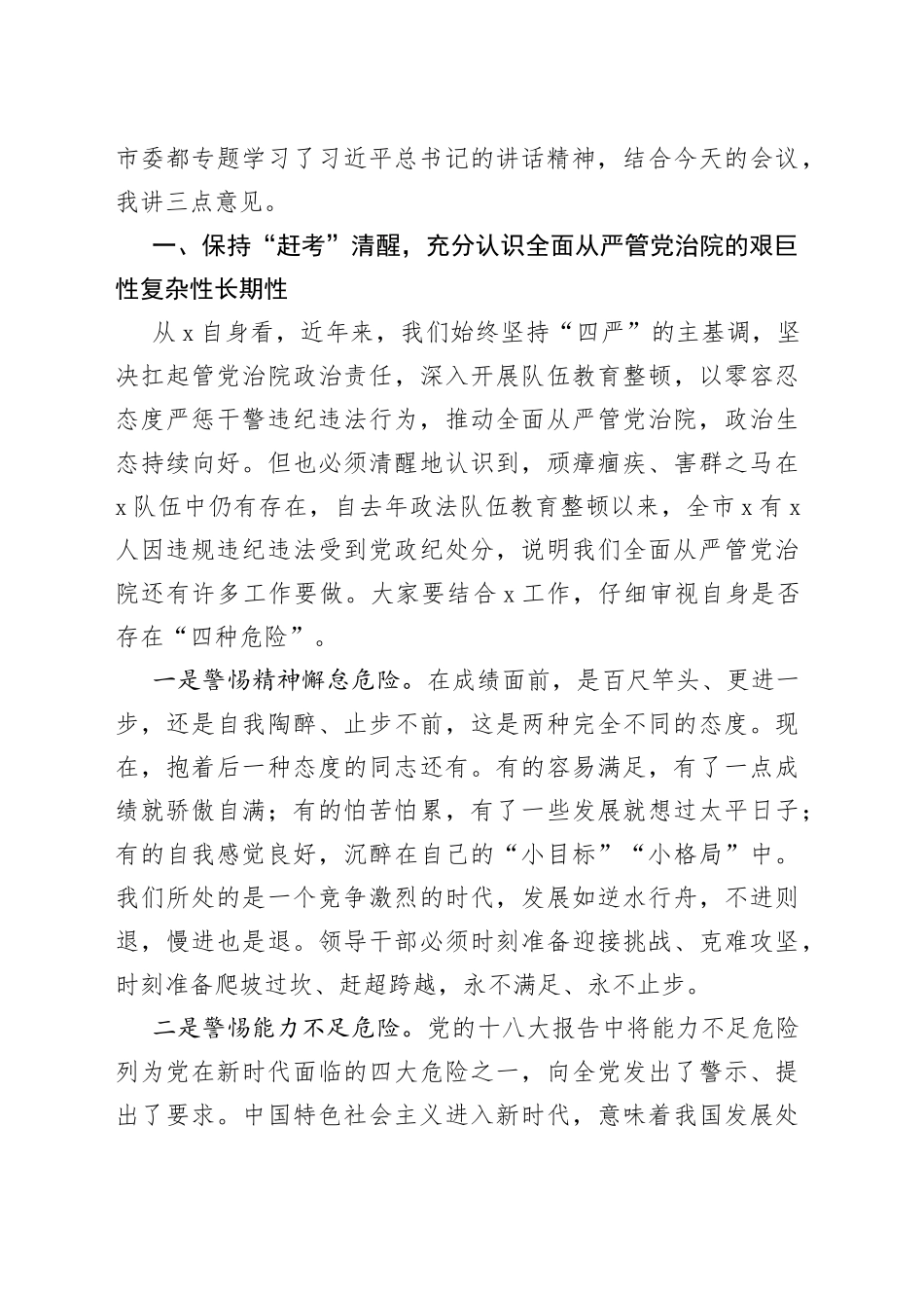在法院上半年警示教育大会上的讲话_第2页