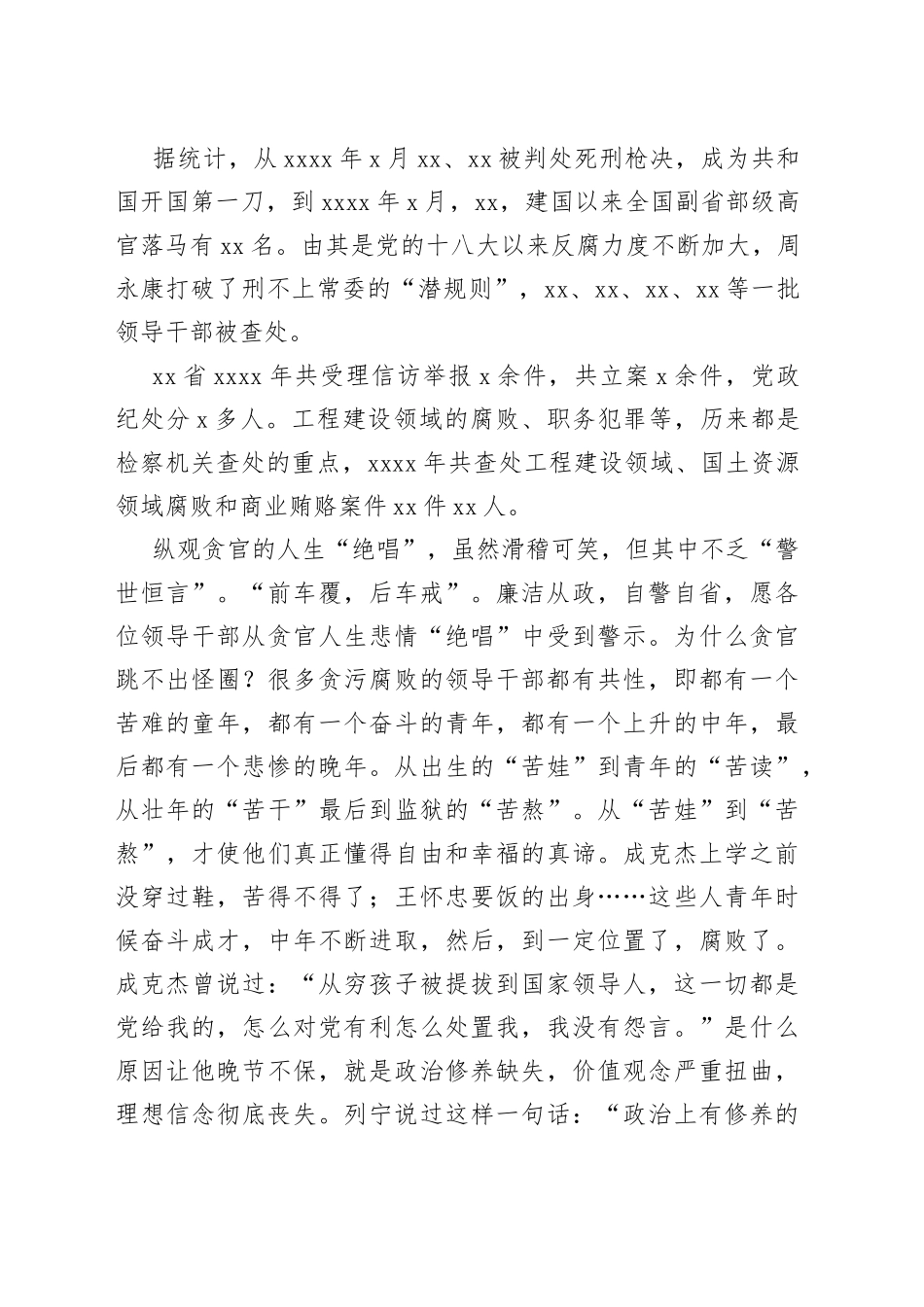 在反腐倡廉警示教育集体谈话会上的讲话_第2页