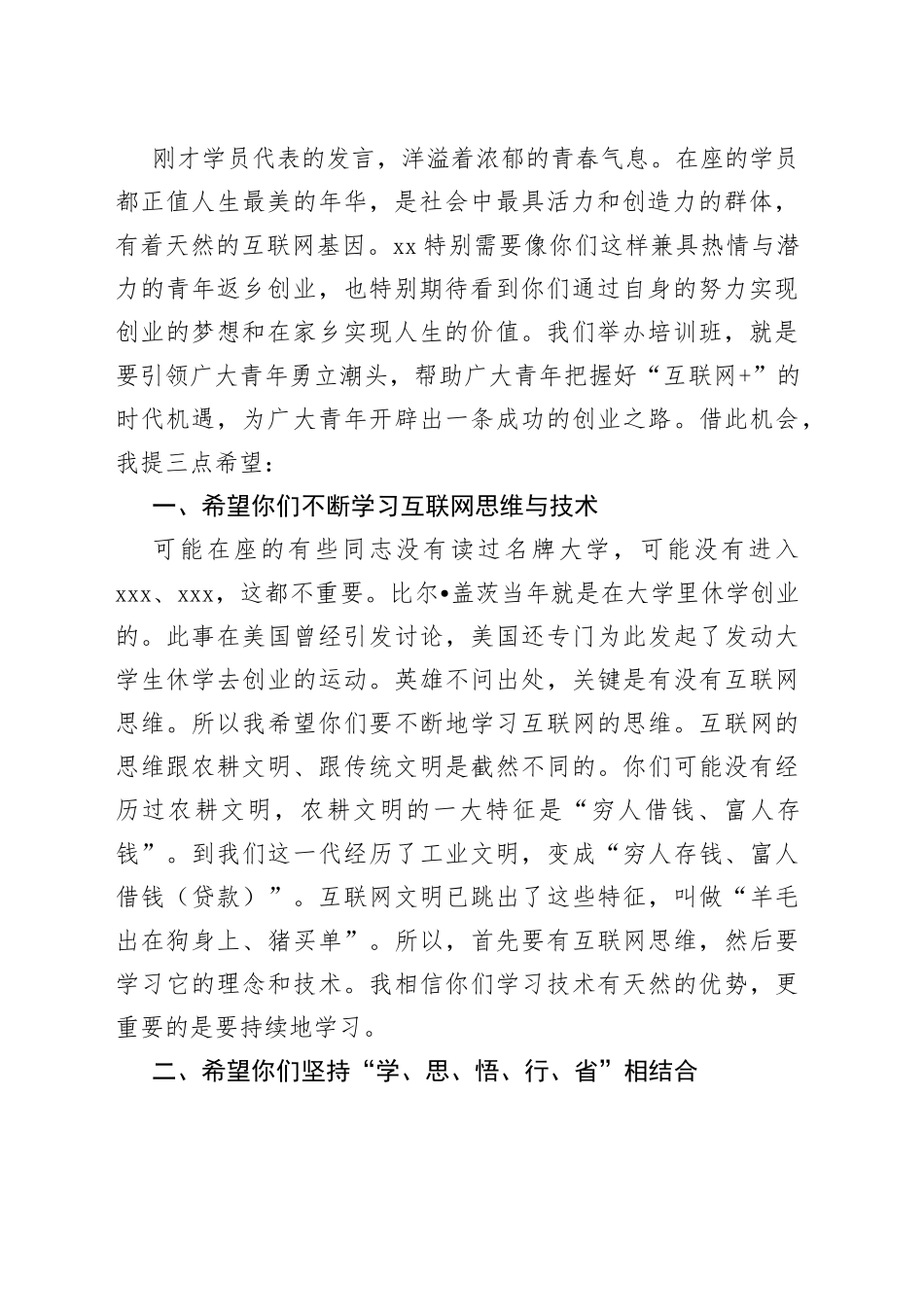 在返乡创业大学生“互联网”专题培训班开学仪式上的讲话_第2页