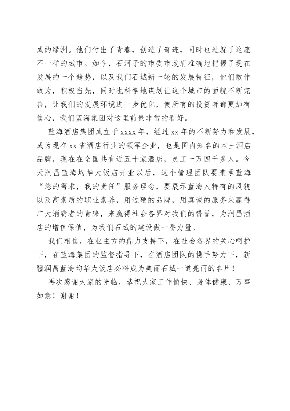 在饭店开业仪式上的致辞_第2页