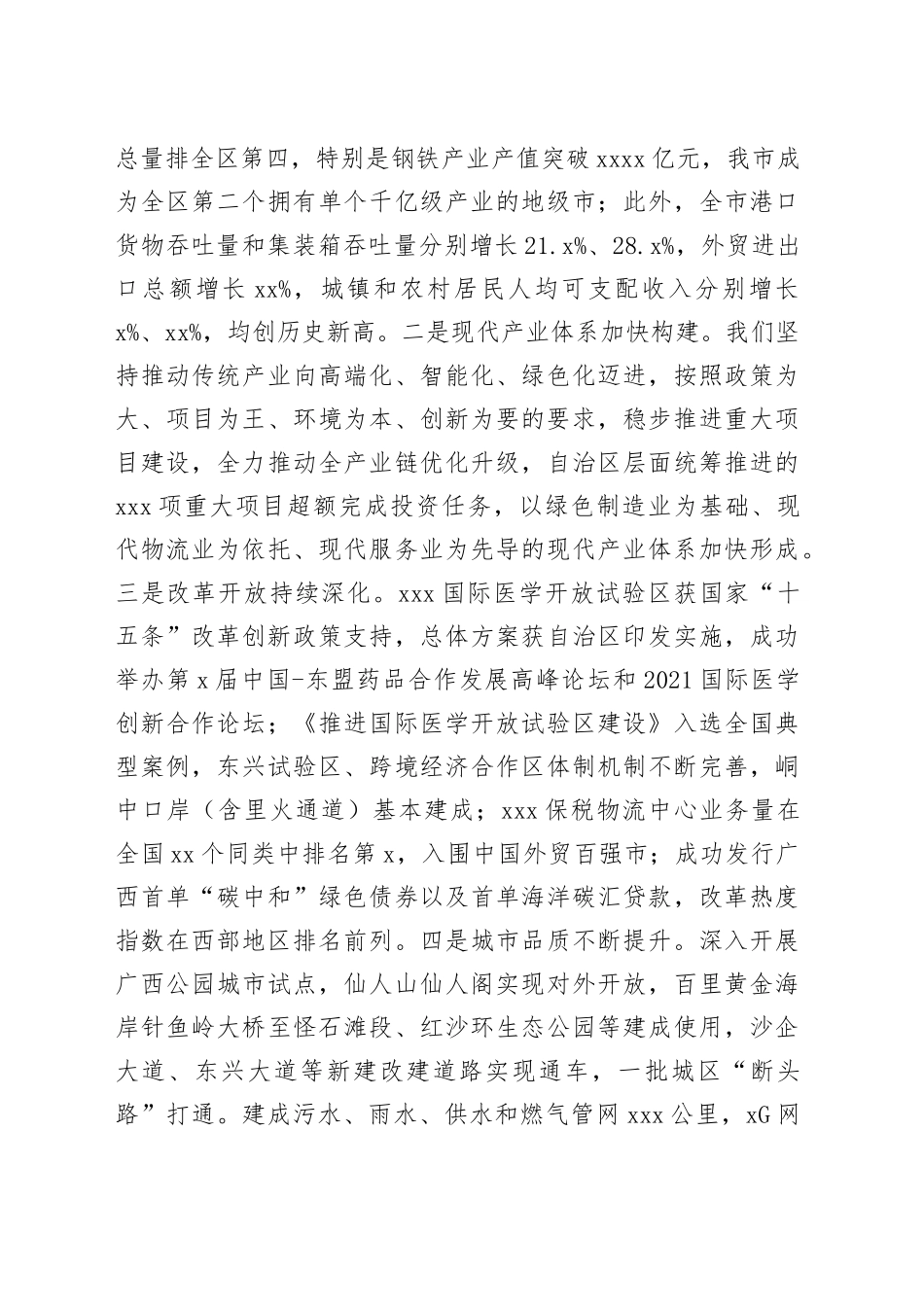 在防城港市政协七届二次会议开幕会上的讲话_第2页