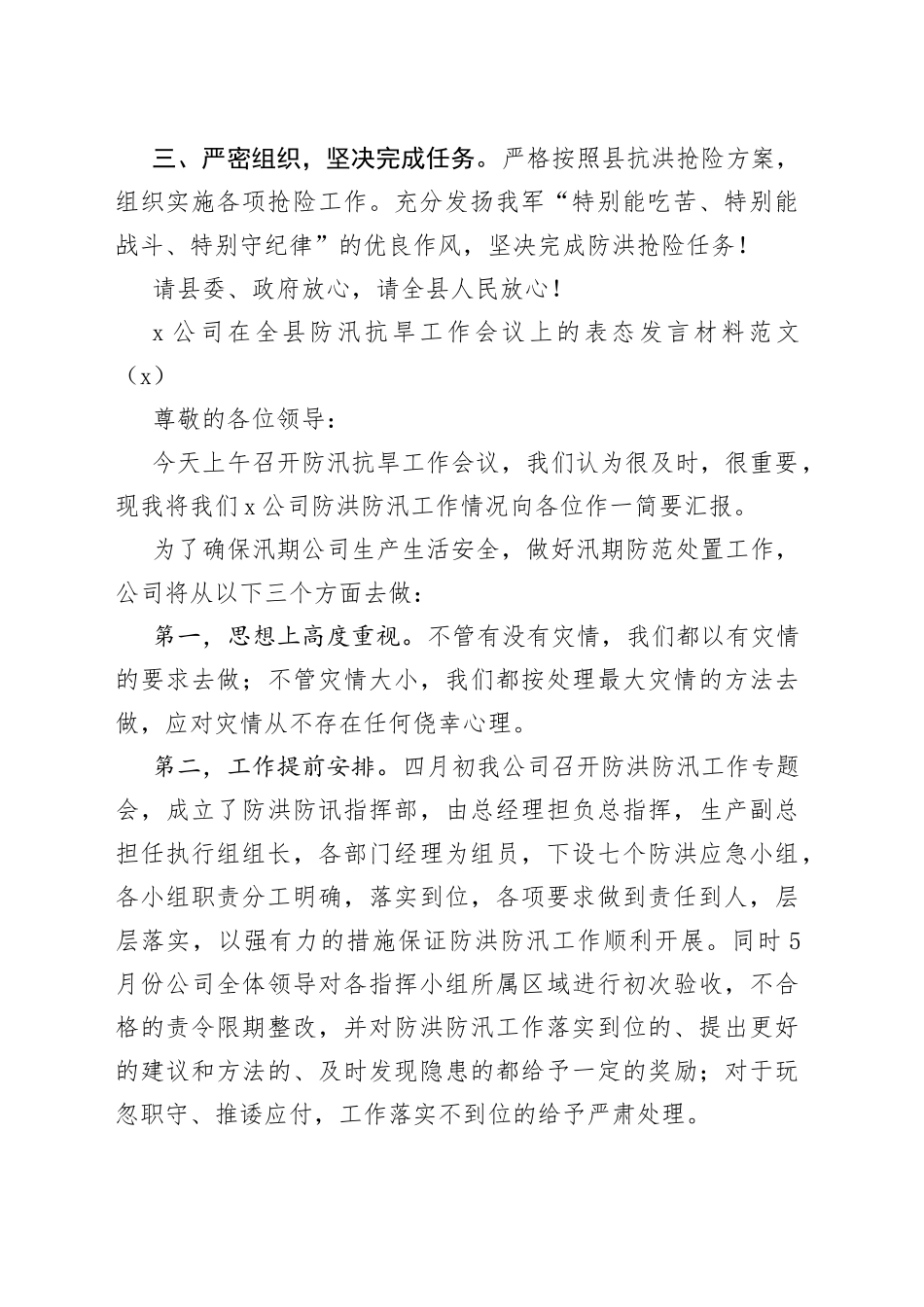 在防汛抗旱工作会议上的表态发言材料3篇_第2页