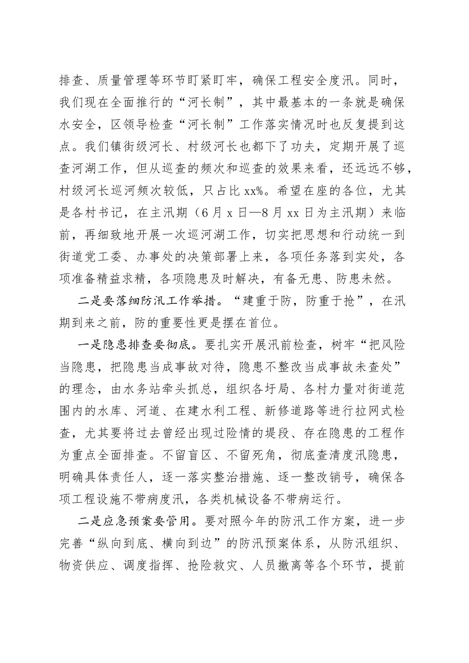 在防汛抗旱工作会议上的讲话_第2页