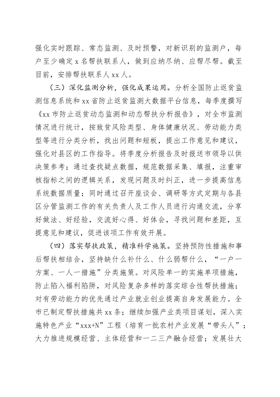 在防止返贫致贫工作座谈会上的发言_第2页