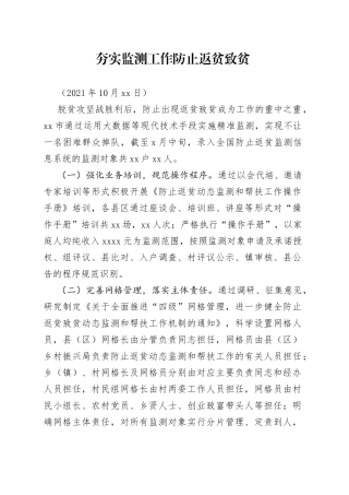 在防止返贫致贫工作座谈会上的发言
