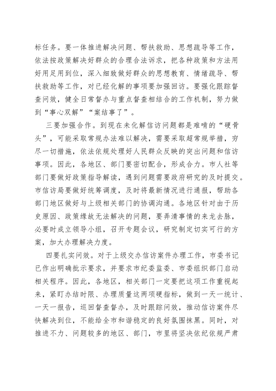 在分管领域信访工作推进会议上的讲话_第2页