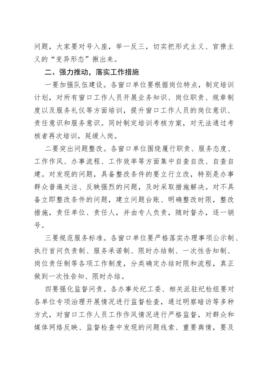 在服务窗口和工作人员作风专项整治工作动员部署会上的讲话_第2页