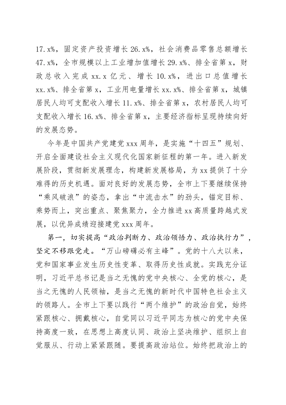 在抚州市第四届人民代表大会第七次会议闭幕时的讲话_第2页