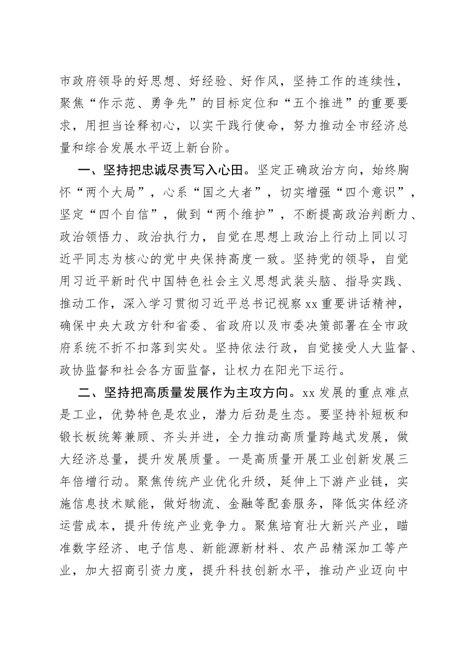 在抚州市第四届人民代表大会第七次会议上的讲话_第2页