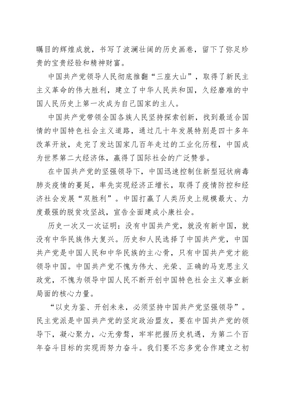 在阜阳市党外代表人士培训班上的发言_第2页