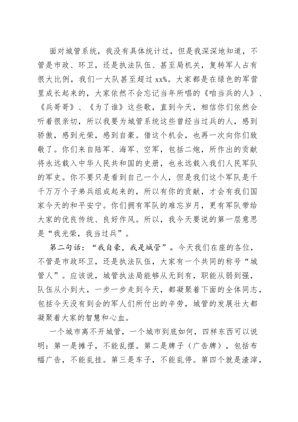 在复转军人座谈会上的讲话_第2页