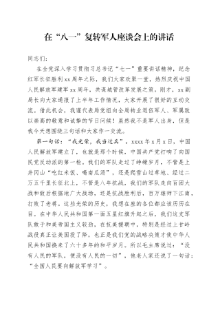在复转军人座谈会上的讲话