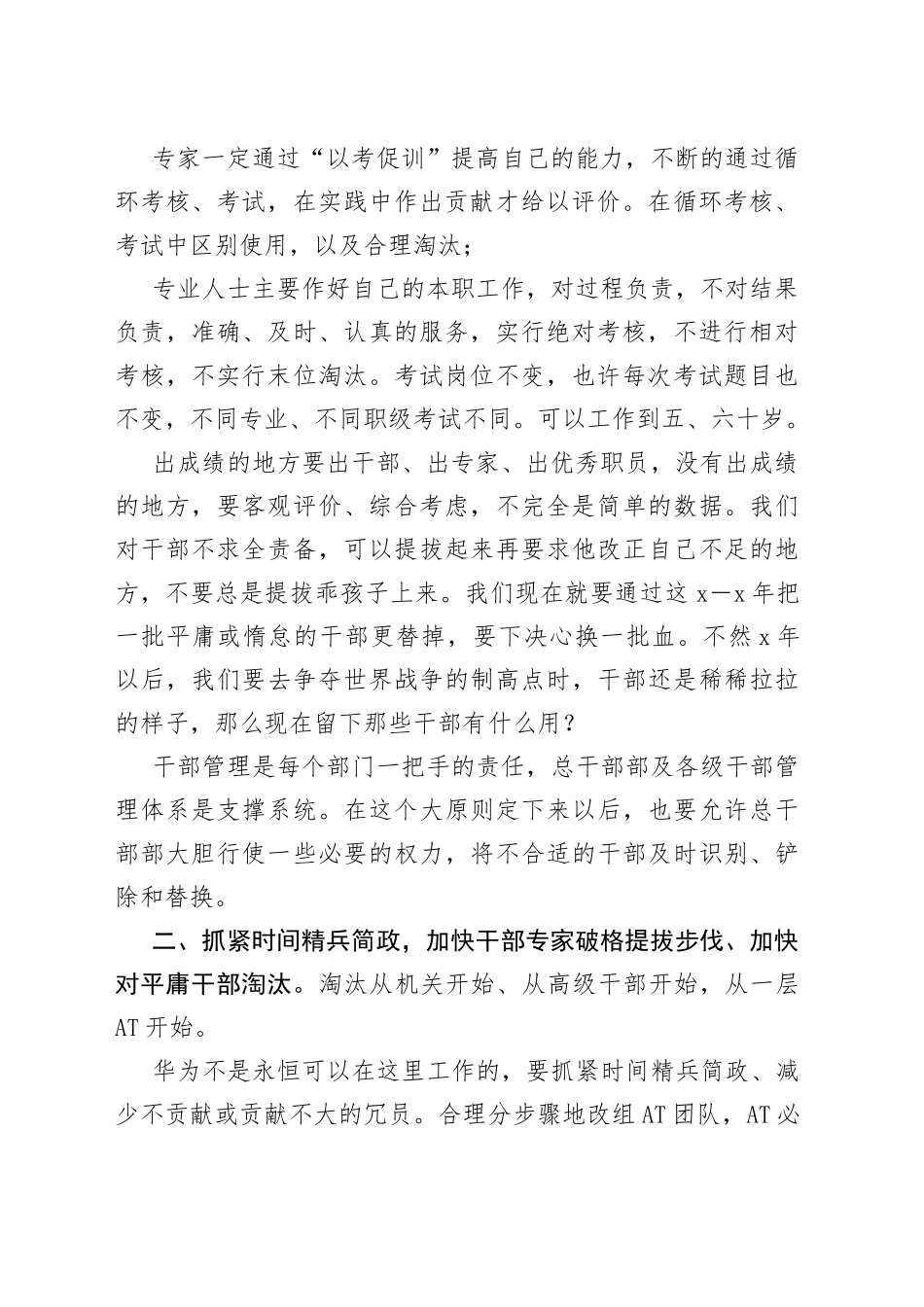 在干部管理工作汇报会议上的讲话_第2页