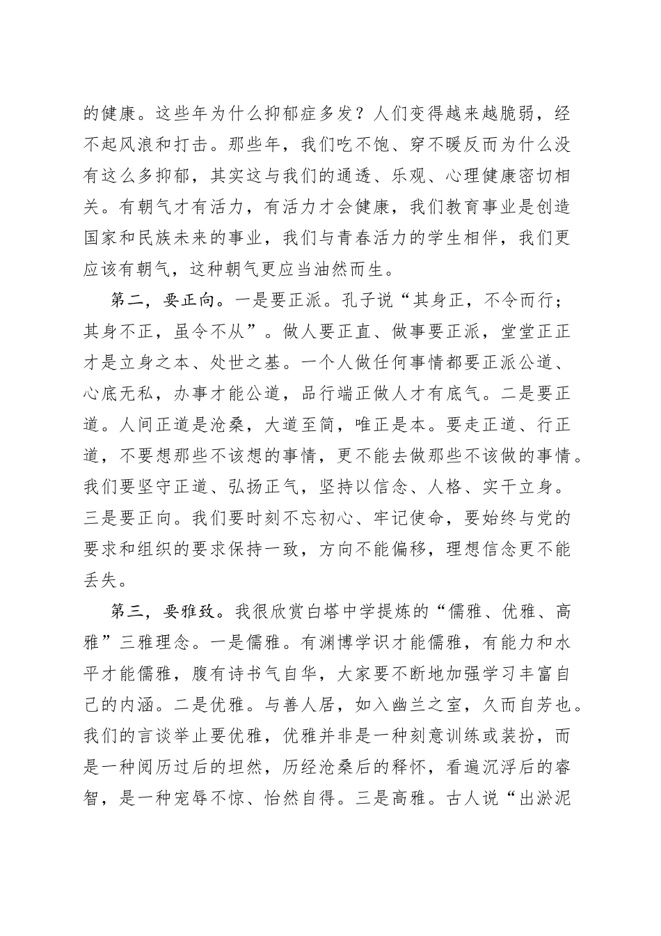 在干部集体谈心谈话会上的讲话_第2页