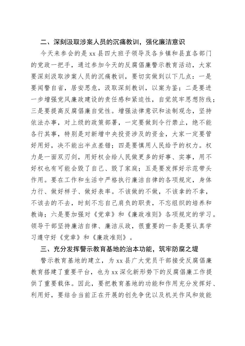在干部警示教育基地揭牌仪式上的致辞2篇_第2页