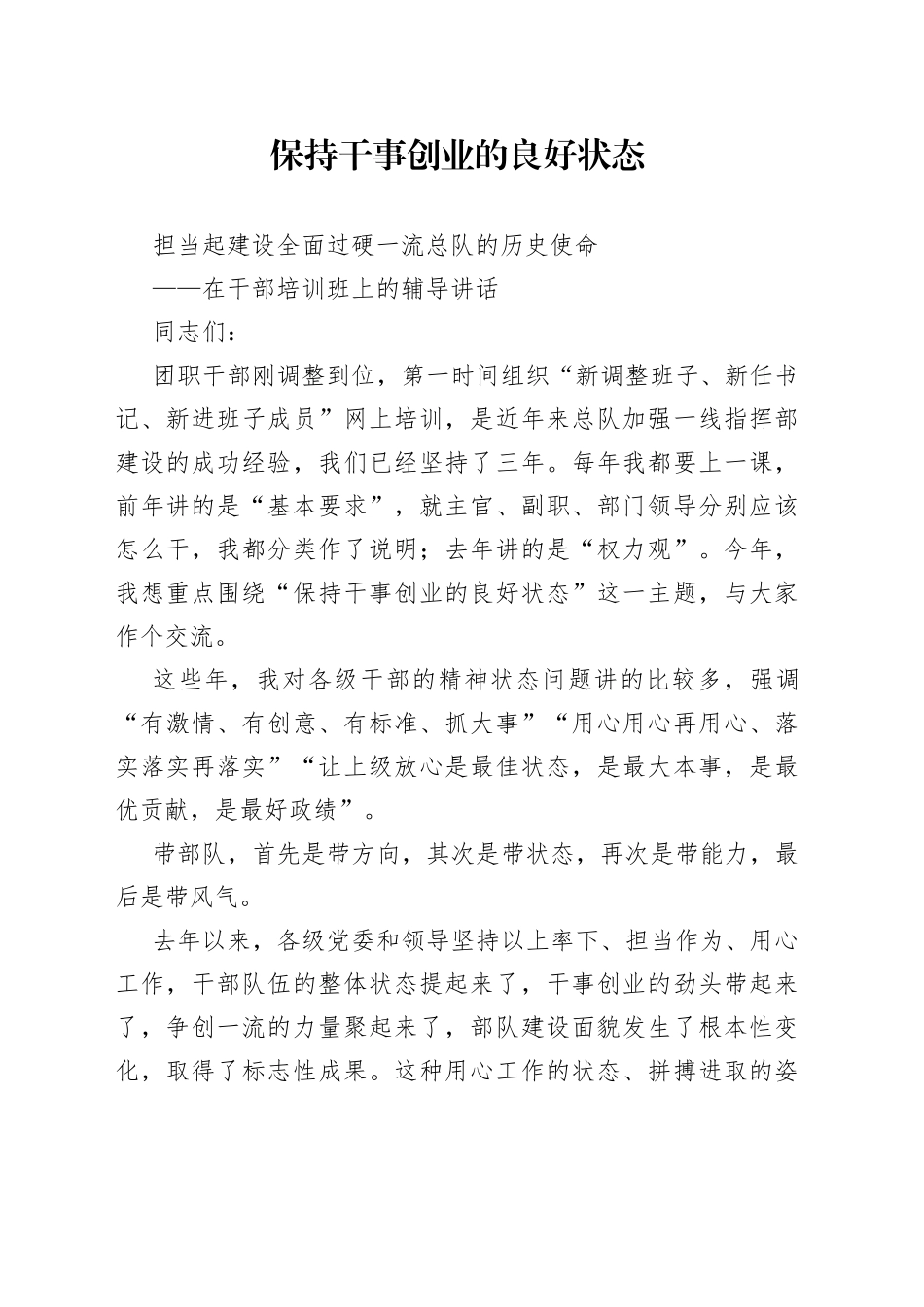 在干部培训班上的辅导讲话_第1页