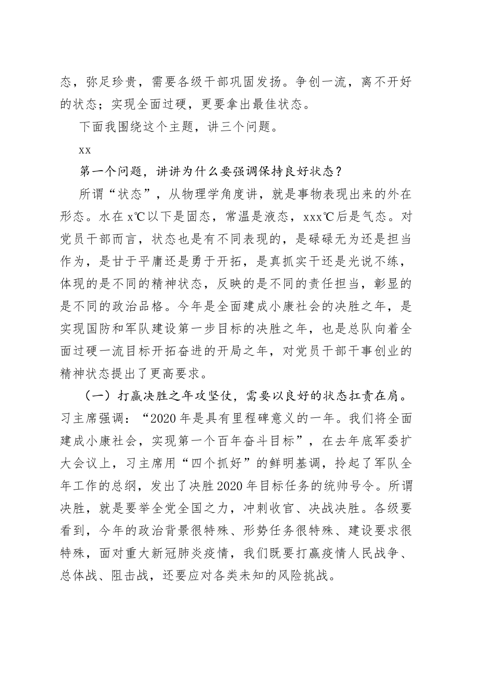 在干部培训班上的辅导讲话_第2页