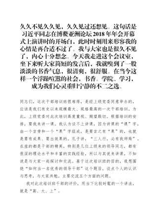 在干部培训班上的讲话