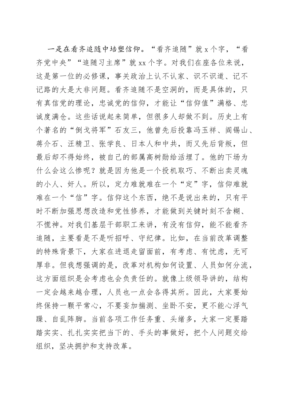 在干部思想教育会上的讲话_第2页