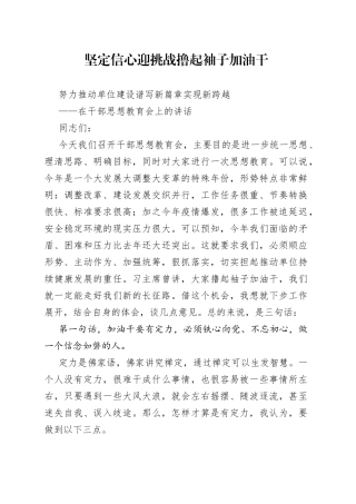 在干部思想教育会上的讲话