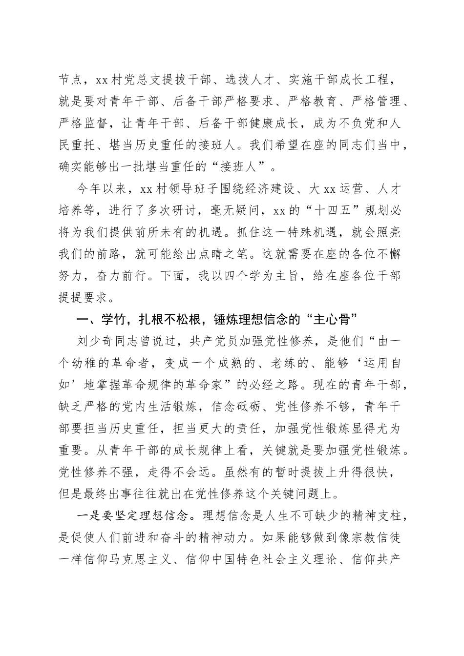 在干部选拨集体谈话会上的讲话_第2页