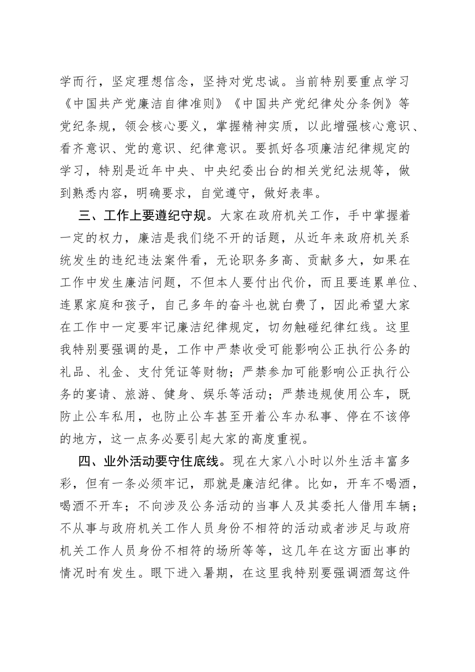 在干部职级职务晋升集体廉洁谈话上的讲话_第2页