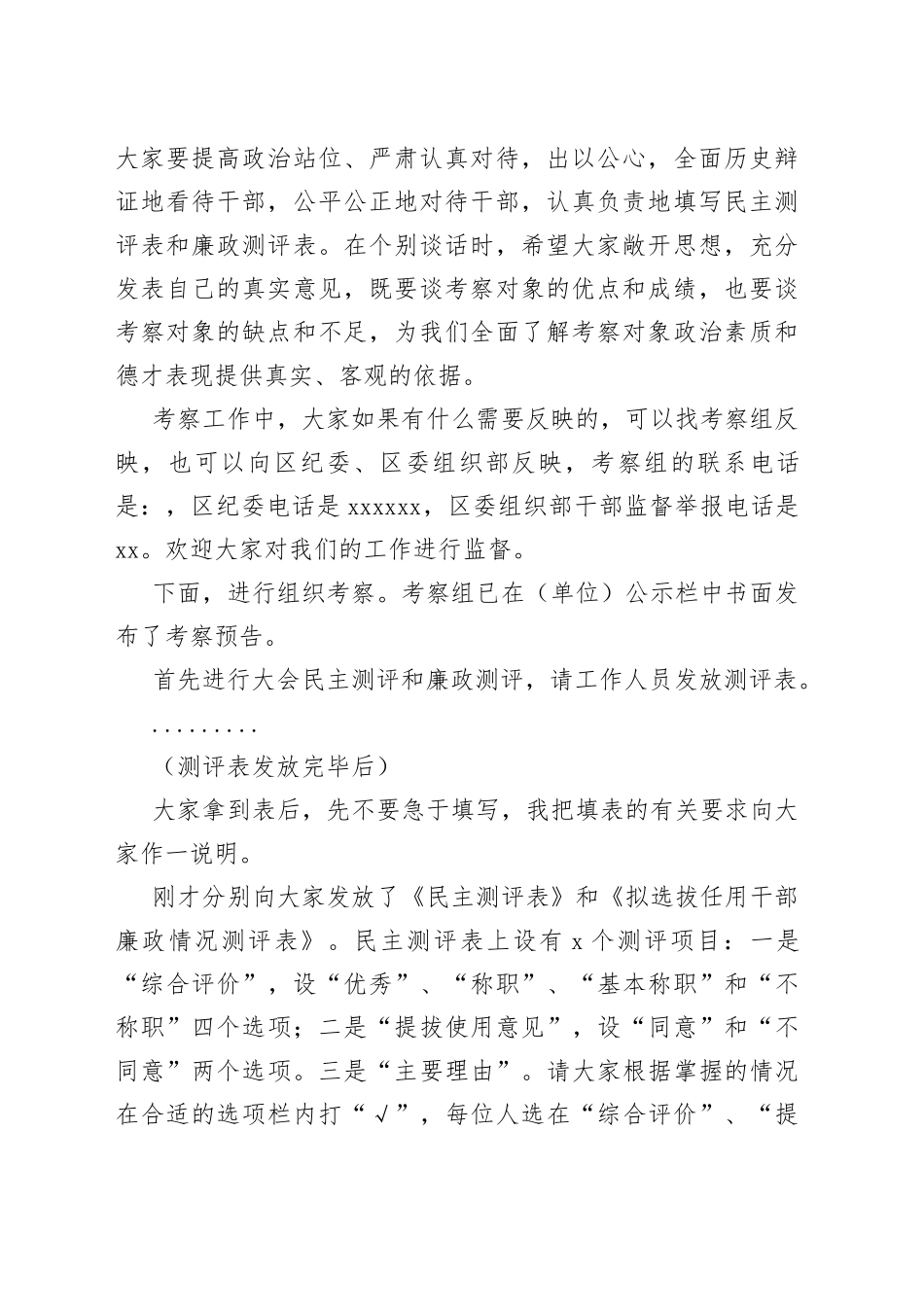 在干部组织考察会上的讲话提纲_第2页