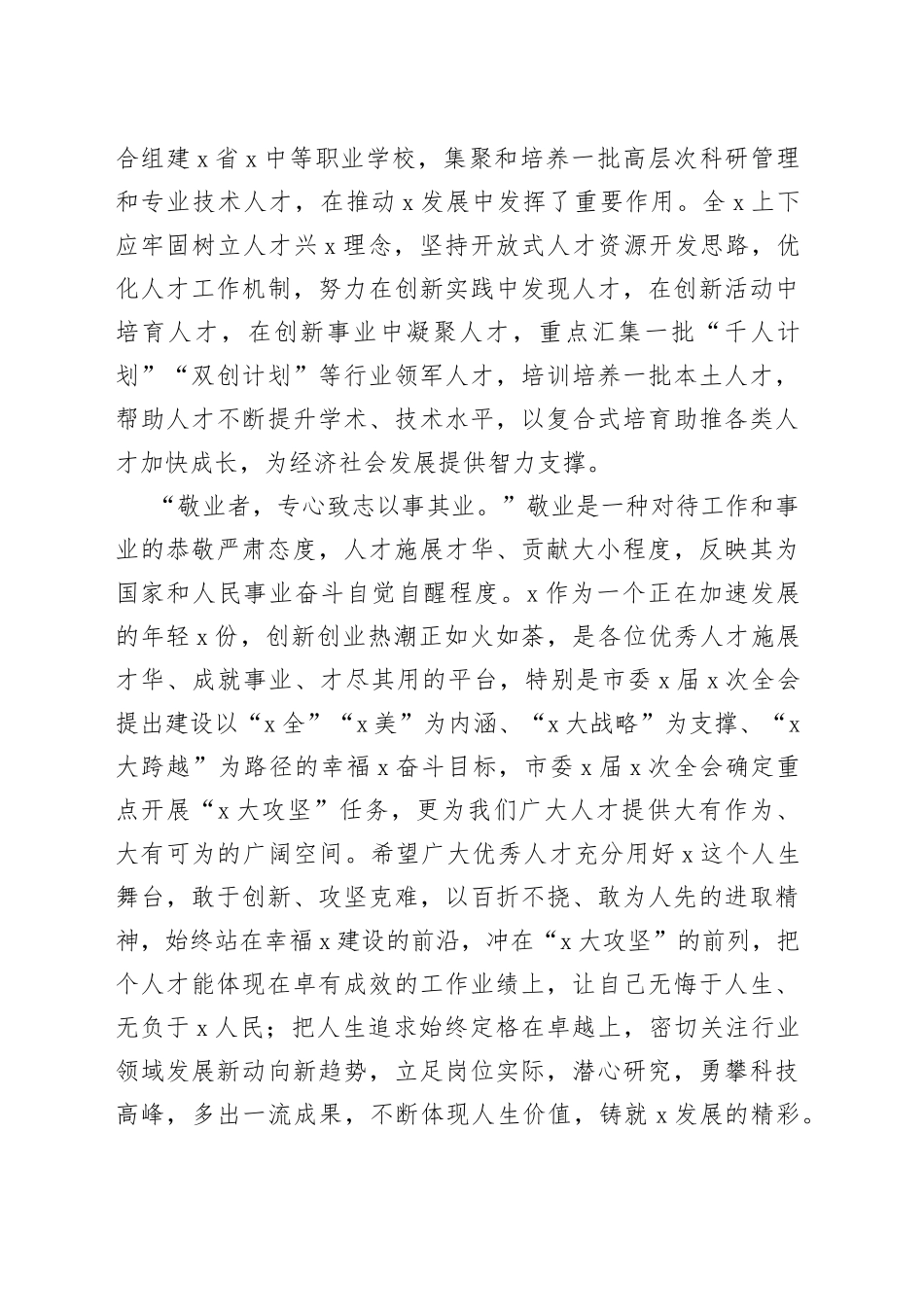 在高层次人才迎中秋庆国庆座谈会上的讲话_第2页