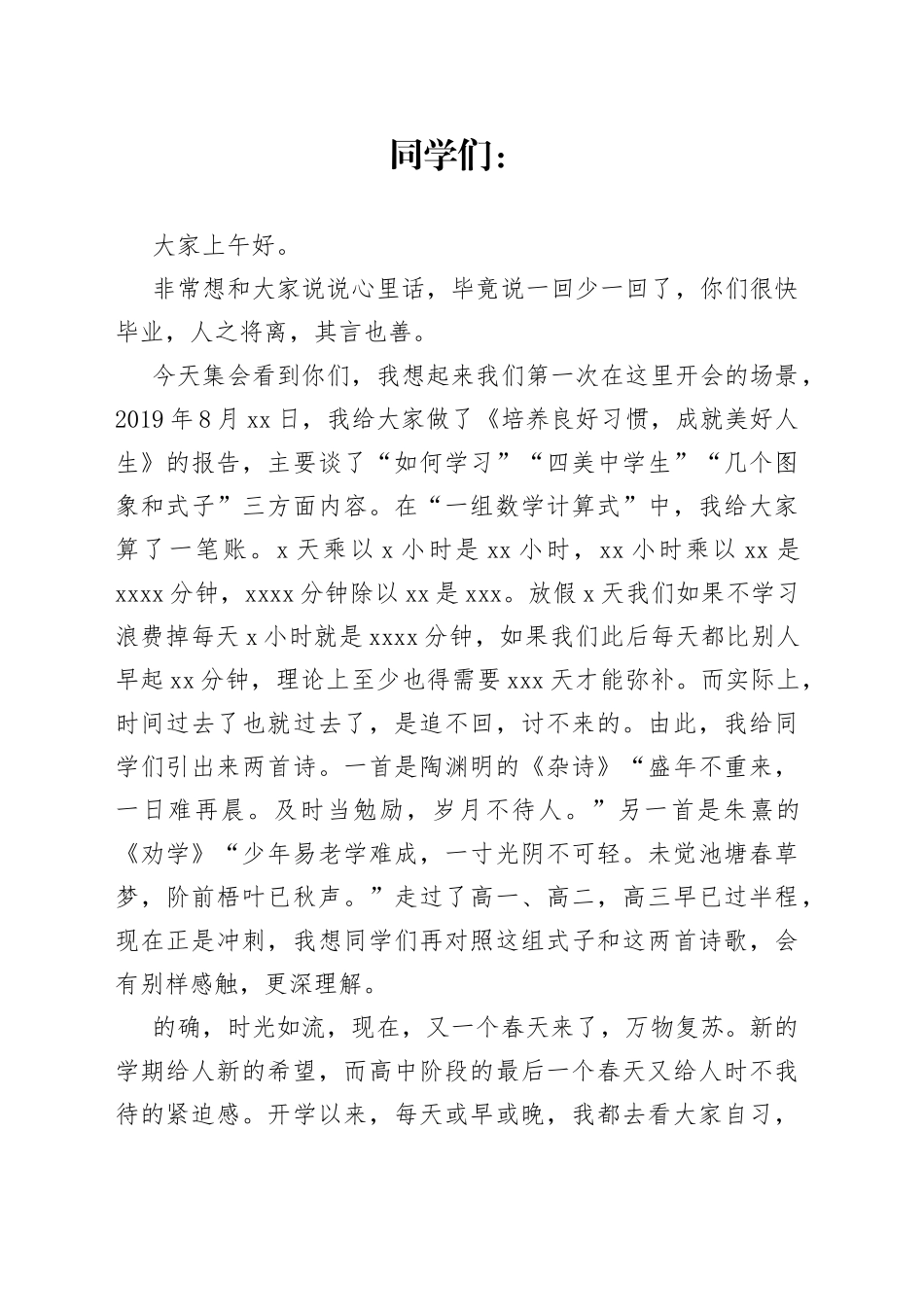 在高三二轮动员会上的发言_第1页