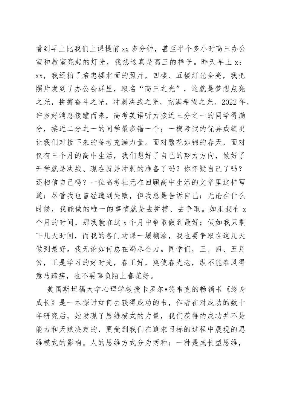在高三二轮动员会上的发言_第2页