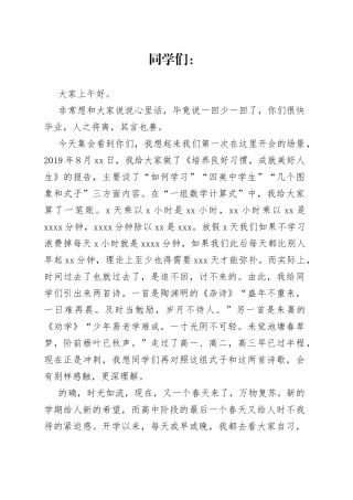 在高三二轮动员会上的发言