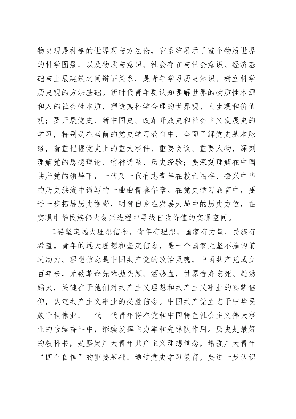 在高校党史学习教育思政课上的讲话_第2页