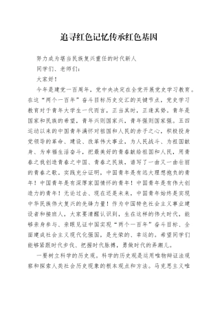 在高校党史学习教育思政课上的讲话