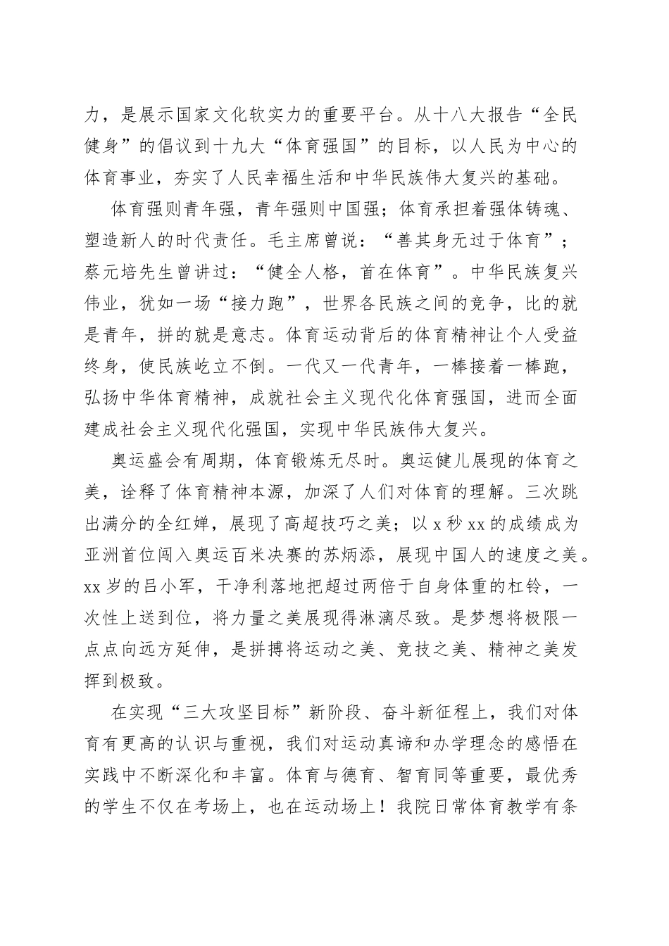 在高校校园运动会开幕式上的致辞_第2页