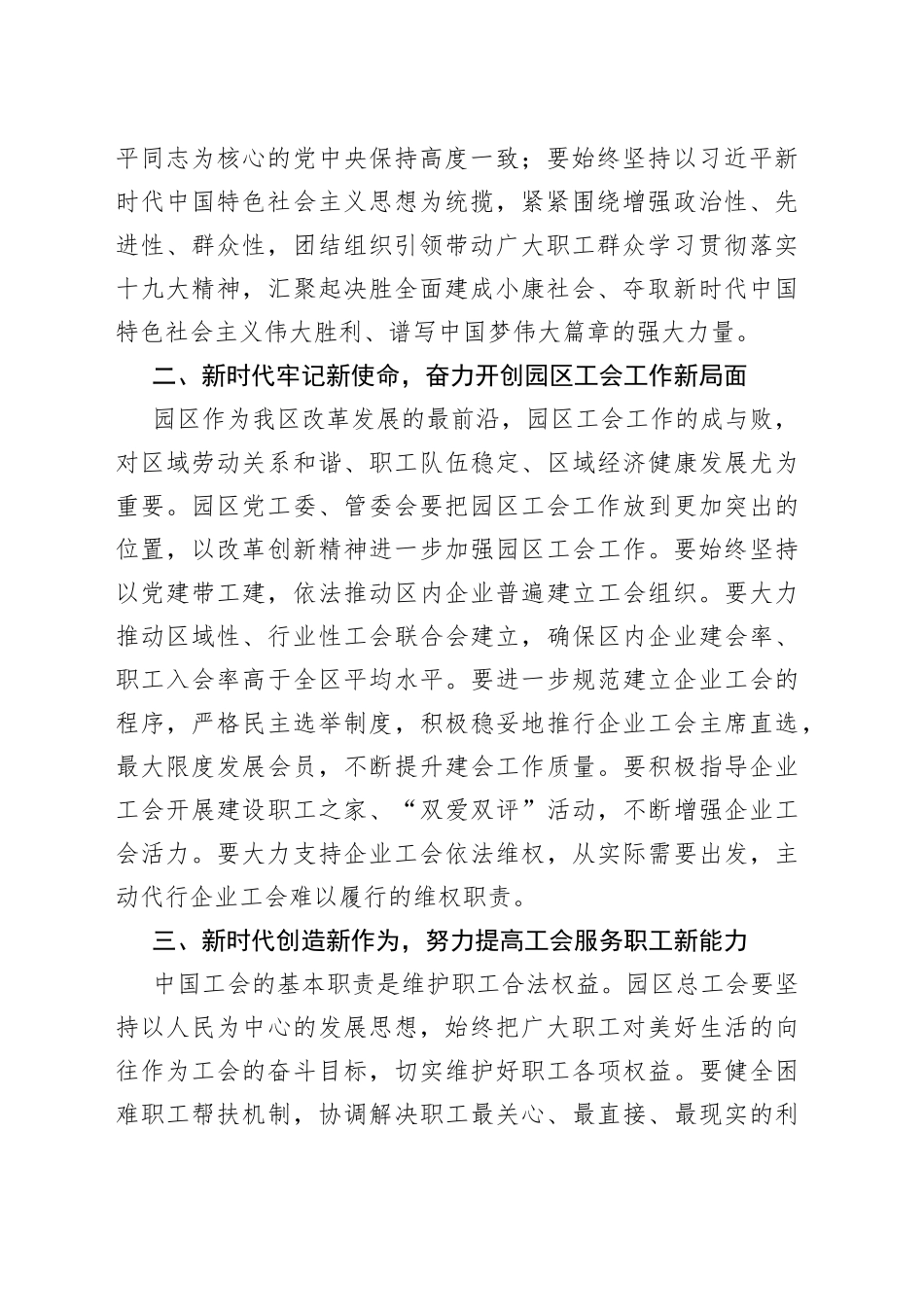 在高新技术产业园总工会成立大会上的讲话_第2页