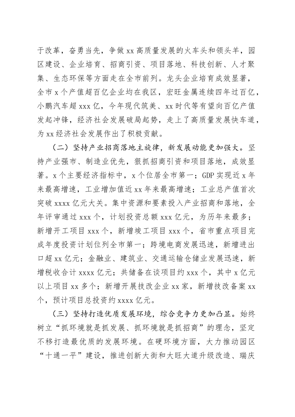 在高新区工委（扩大）会议上的讲话_第2页