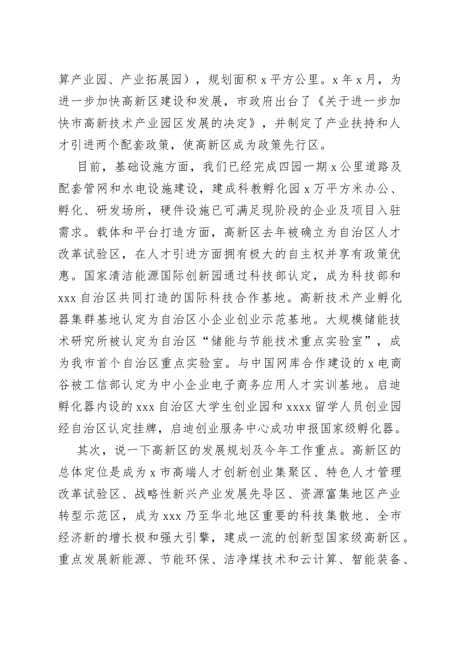 在高新区企业、人才座谈会上的讲话_第2页